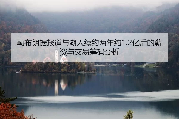 lei-bu-lang-ju-bao-dao-yu-hu-ren-xu-yue-liang-nian-yue-yi-hou-de-xin-zi-yu-jiao-yi-chou-ma-fen-xi-2-718.jpg